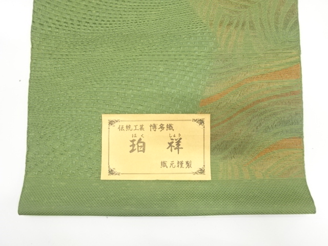  アンティーク　本場筑前博多　切りばめ風　よろけ横段模様織り出し　名古屋帯地反物